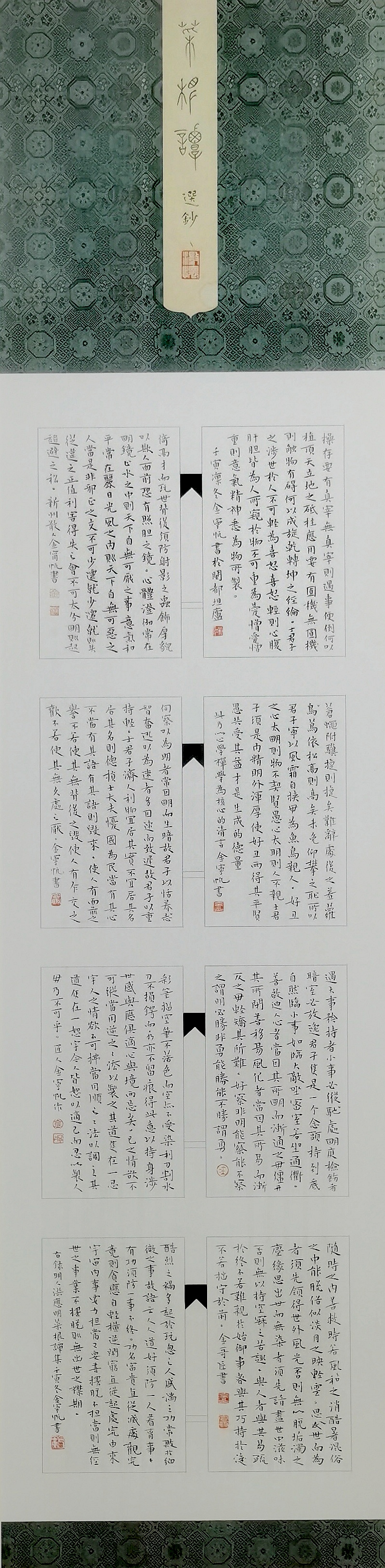 小楷 《菜根谭》 金宁帆 省交通运输厅（退休）.jpg